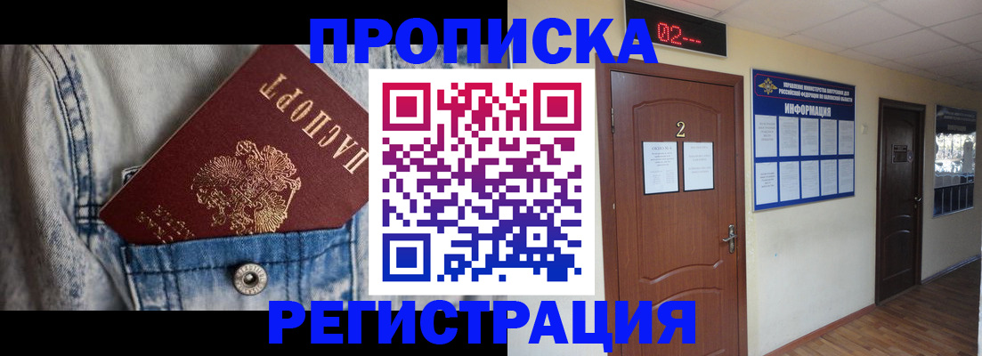 прописка ребенка в Борисоглебске