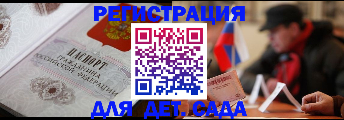 прописка штамп в Борисоглебске