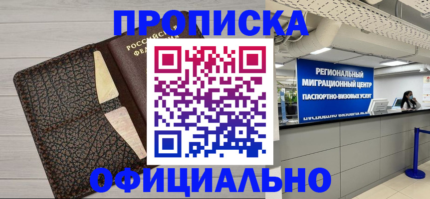 прописка для военкомата в Борисоглебске