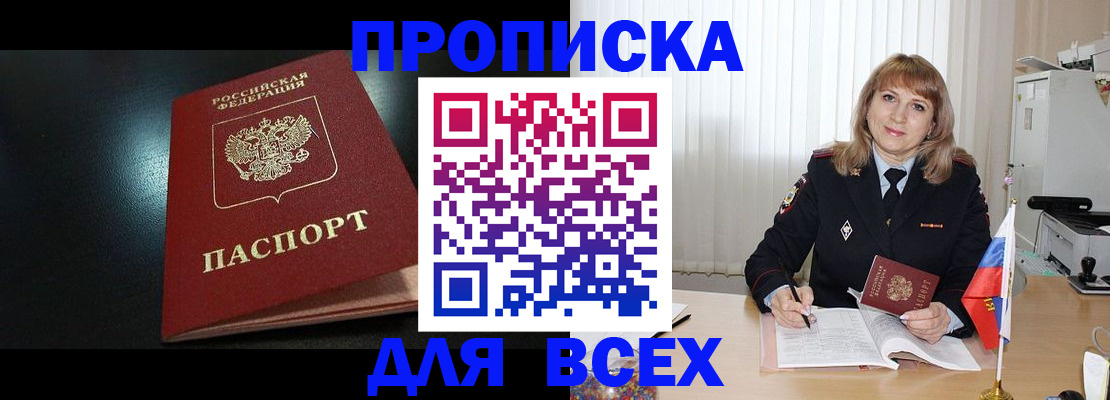 прописка в Борисоглебске