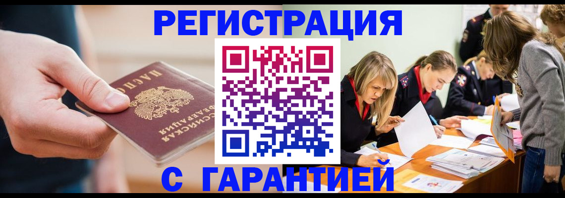 прописка паспорт в Борисоглебске